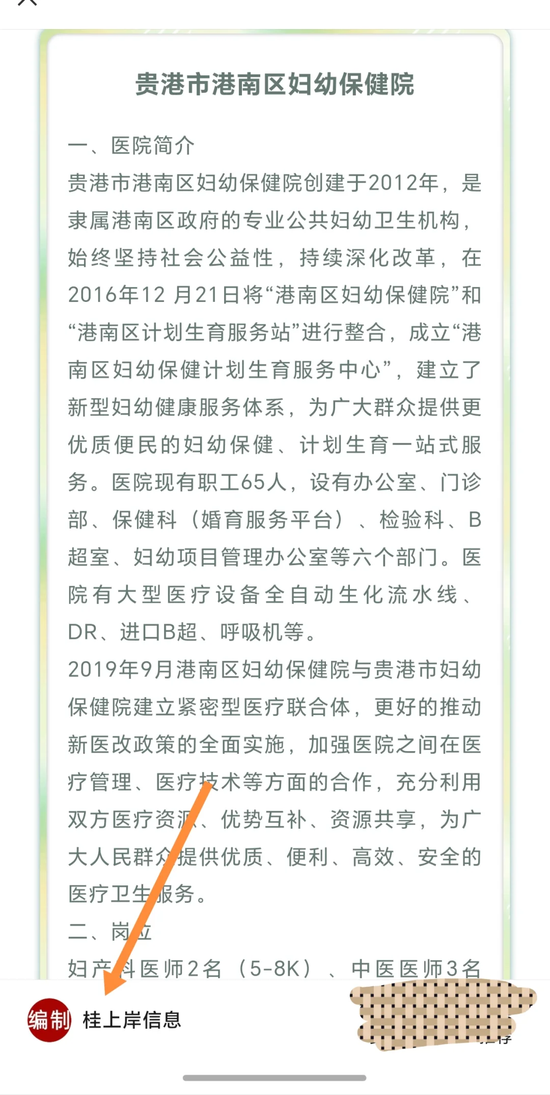广西贵港住房公积金管理中心、妇幼保健院、