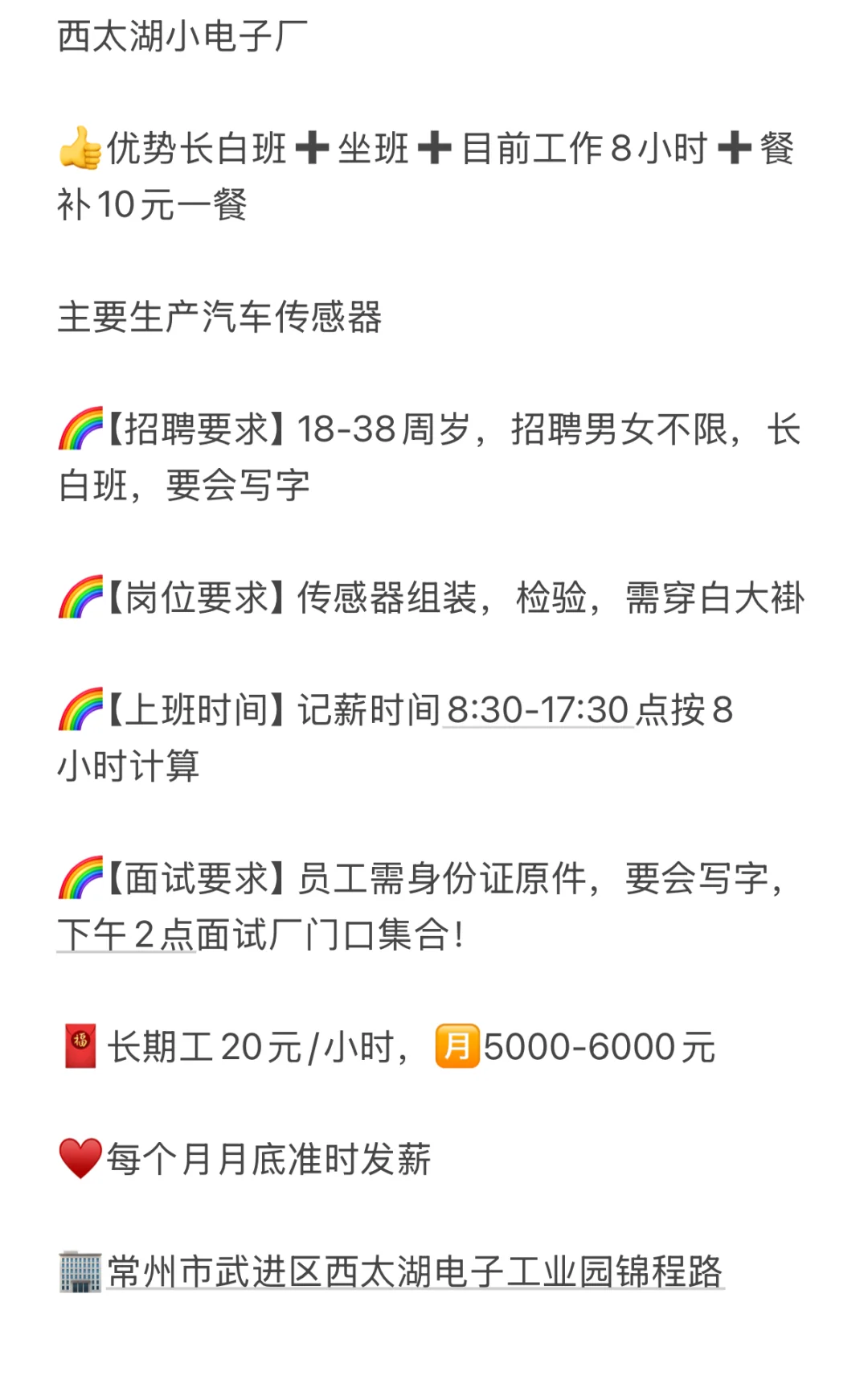 西太湖小电子厂