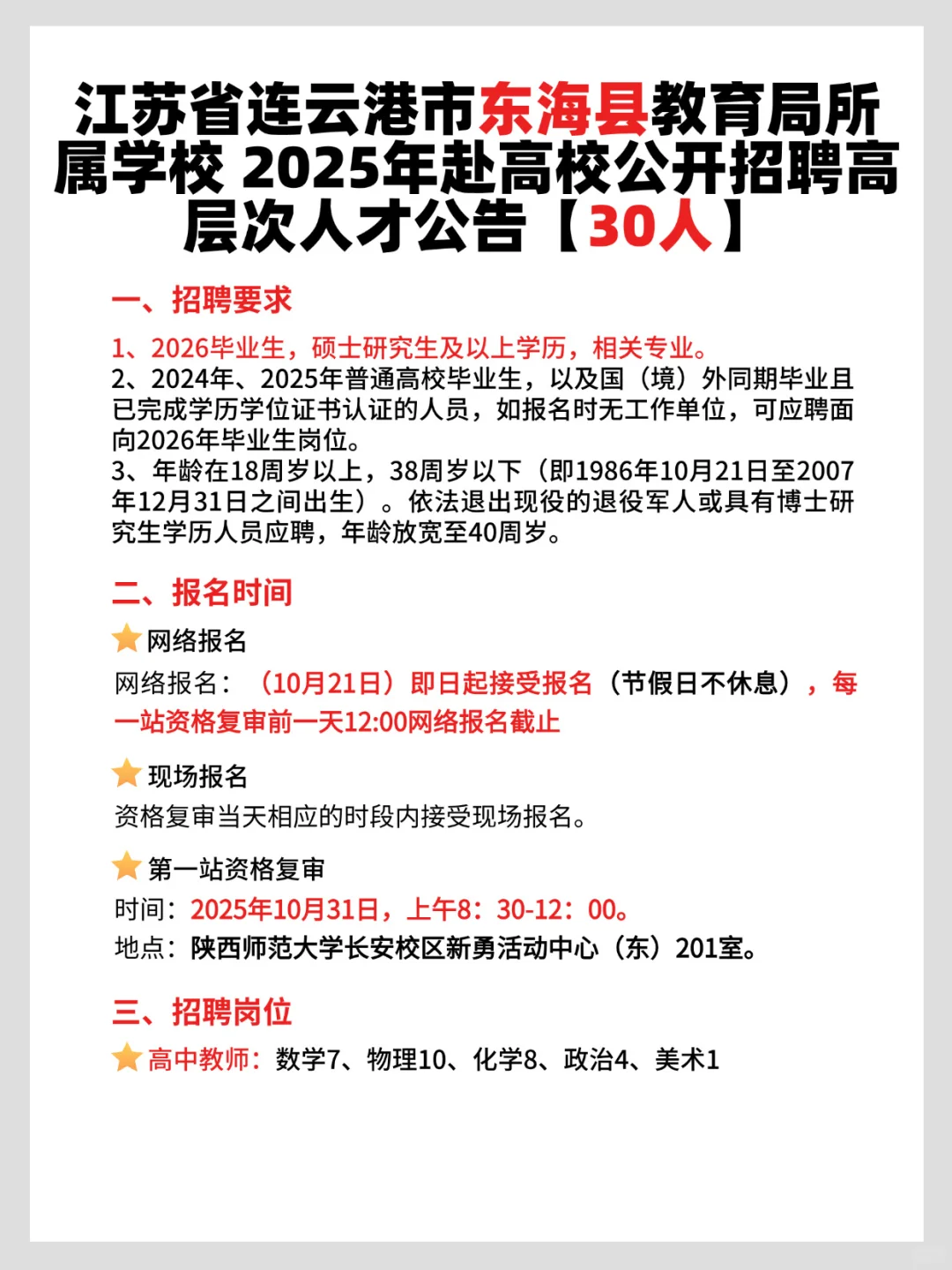 26年江苏校招已出公告汇总❗️