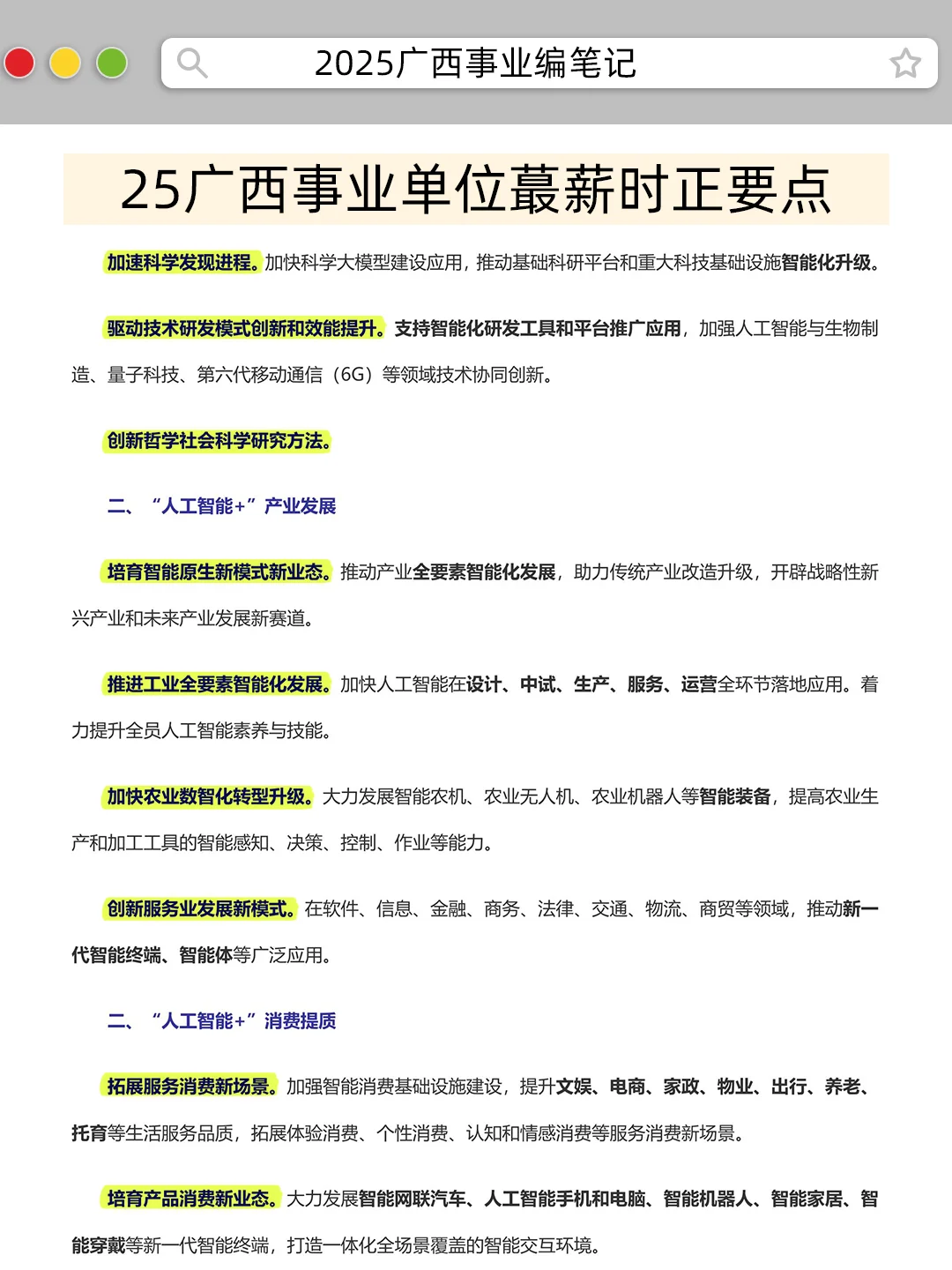 25广西事业编，会惩罚每一个不背区情的人