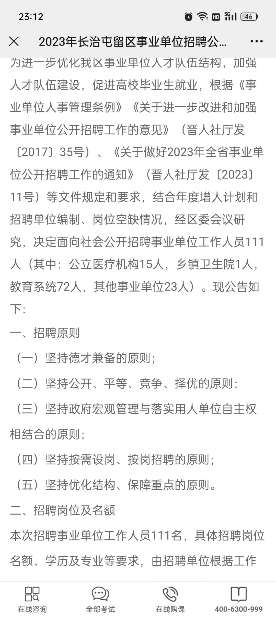 长治屯留区事业单位招聘 111人公告