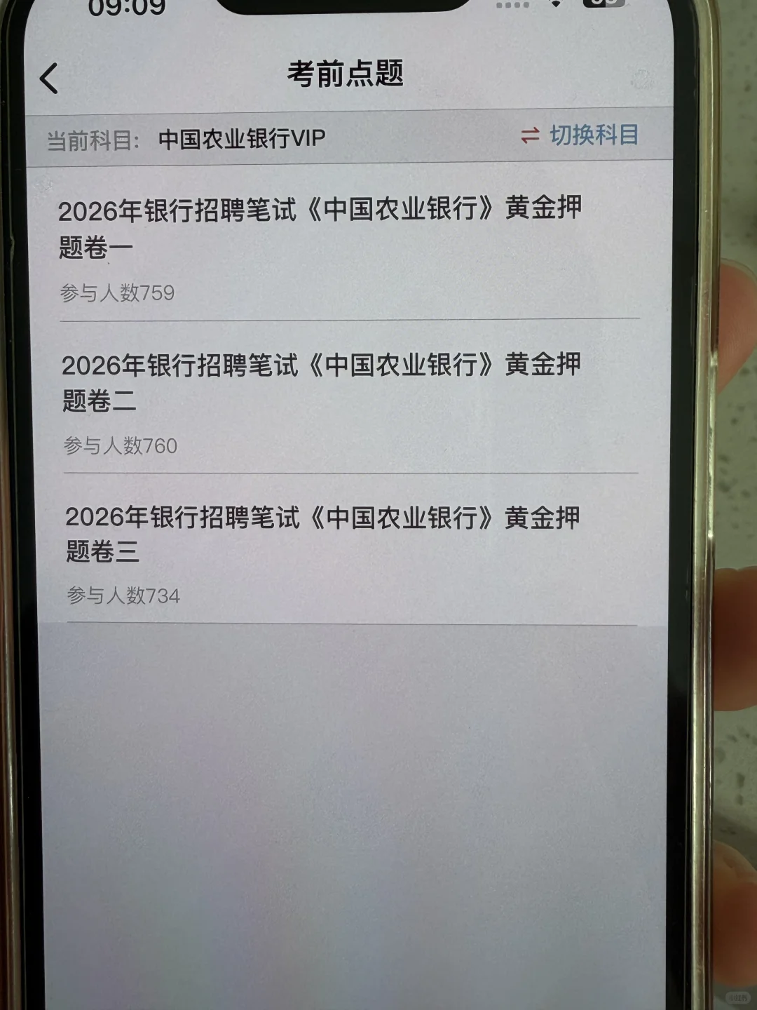 农业银行，考过两次的过来人的一些经验建议