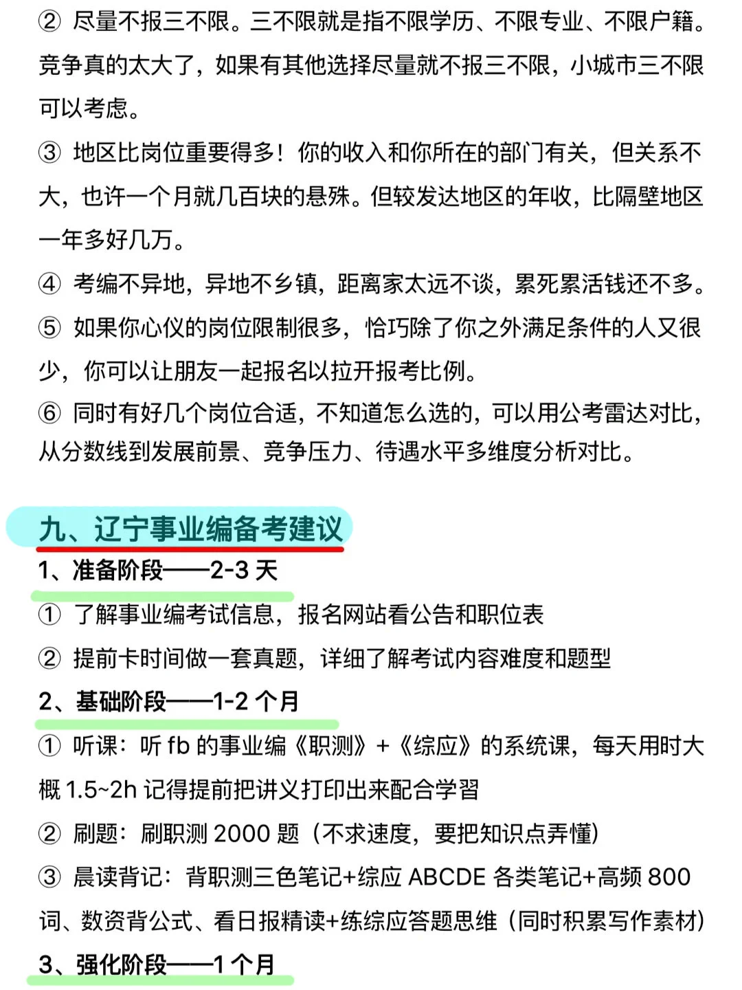今年辽宁事业编，真的再放洪水啊啊啊啊啊
