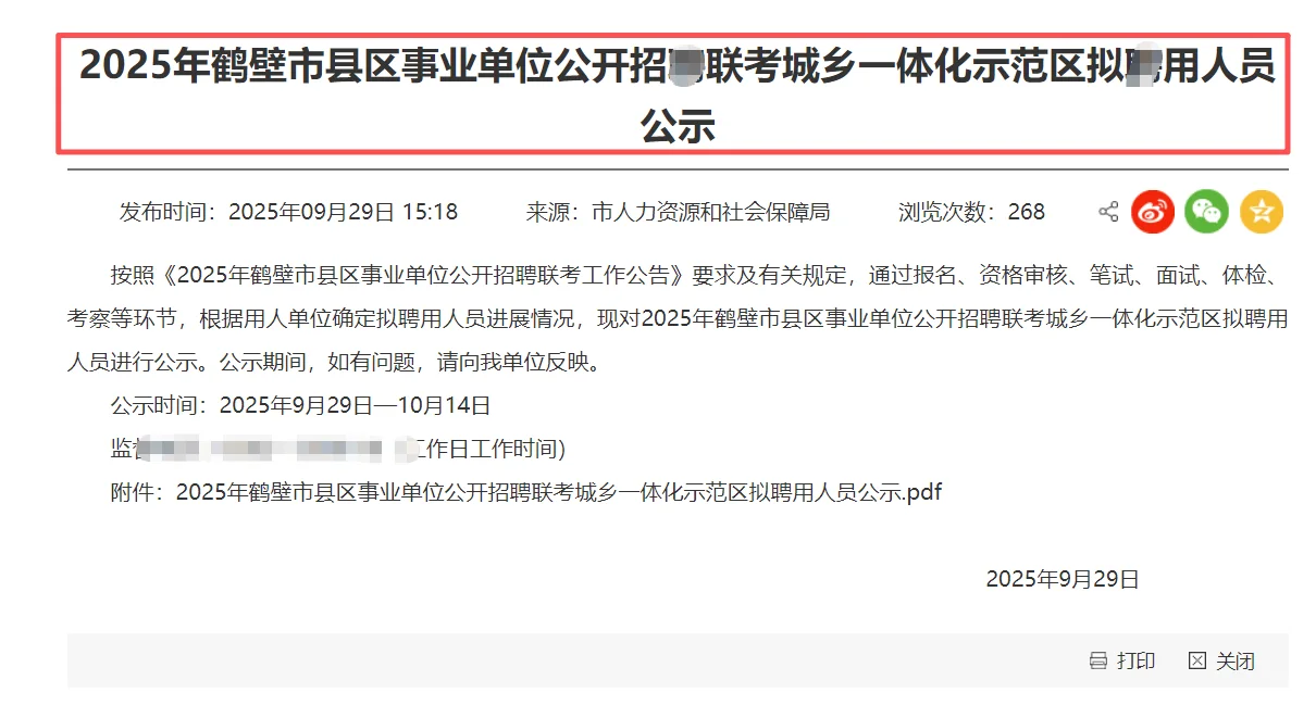 2025年鹤壁市事业单位拟录用名单公示！
