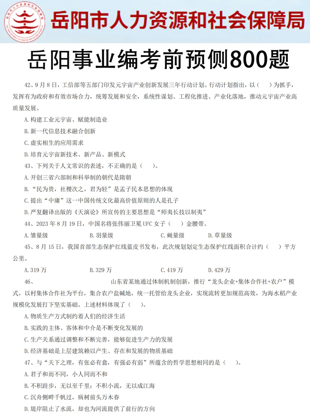 25岳阳事业编是真水，考试重复率88%