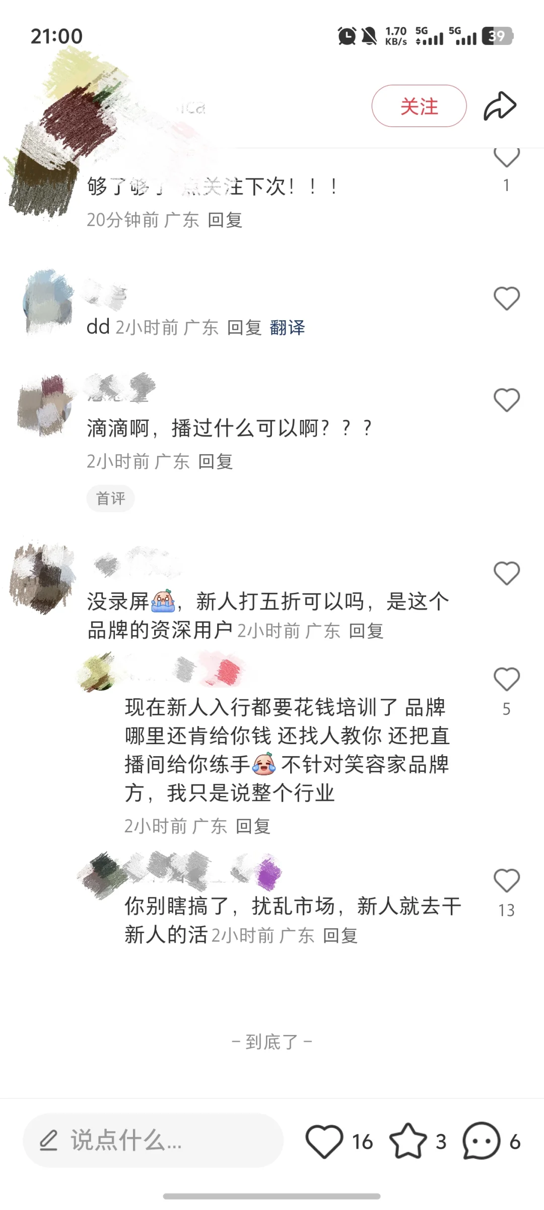 广州主播带货直播招聘