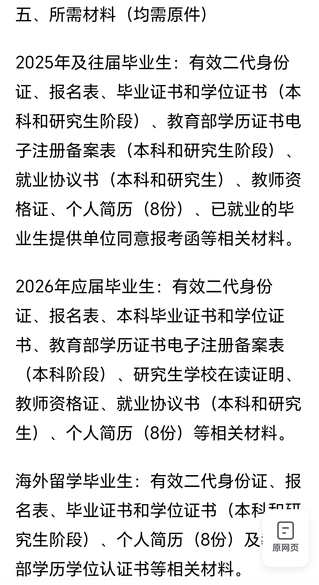 西南大学10月25日人才引进测评