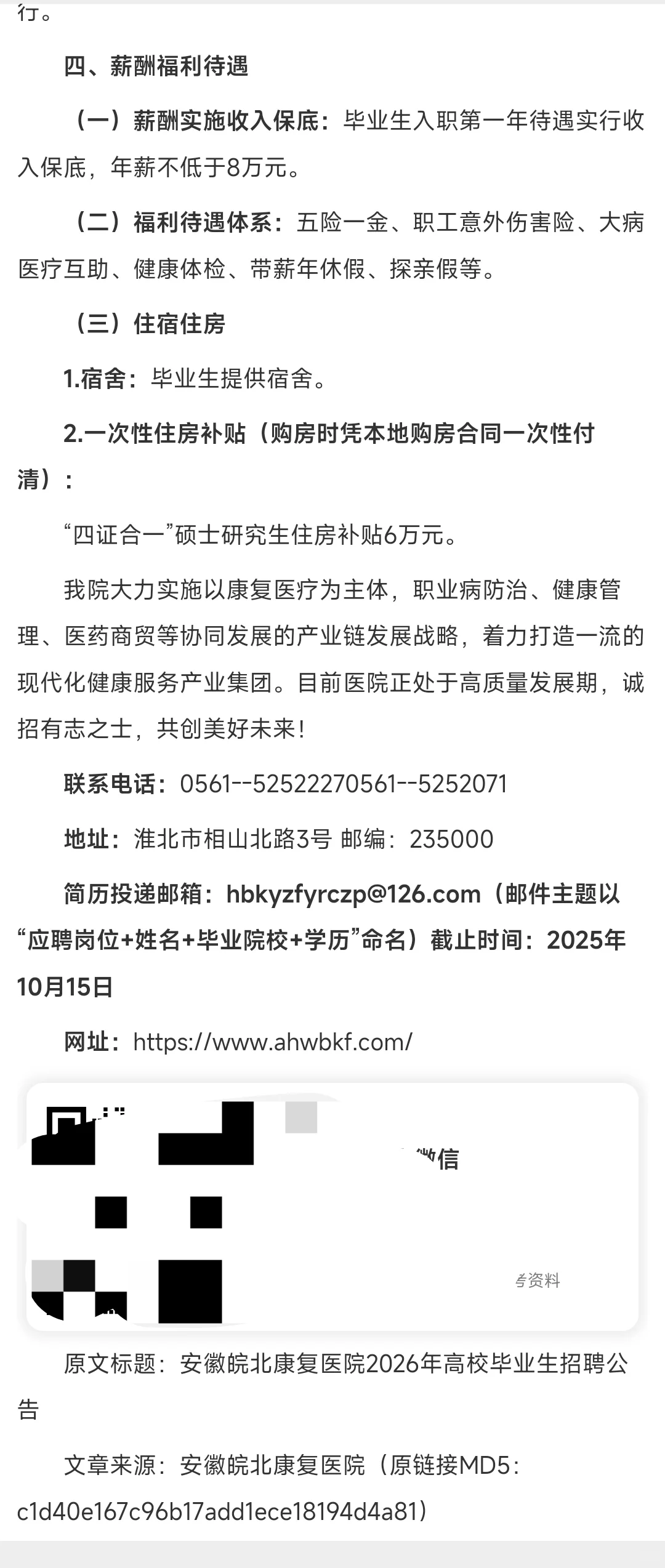 2026年安徽皖北康复医院高校毕业生招聘6人公