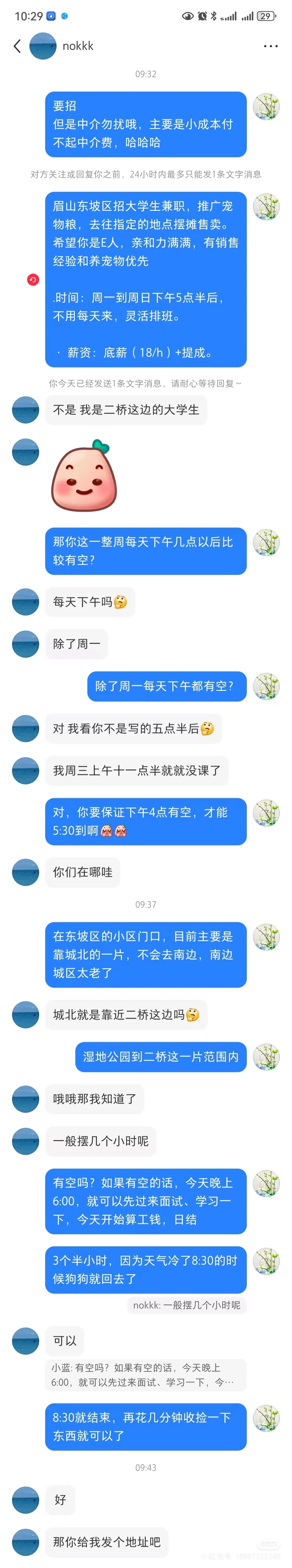 眉山东坡区招大学生兼职