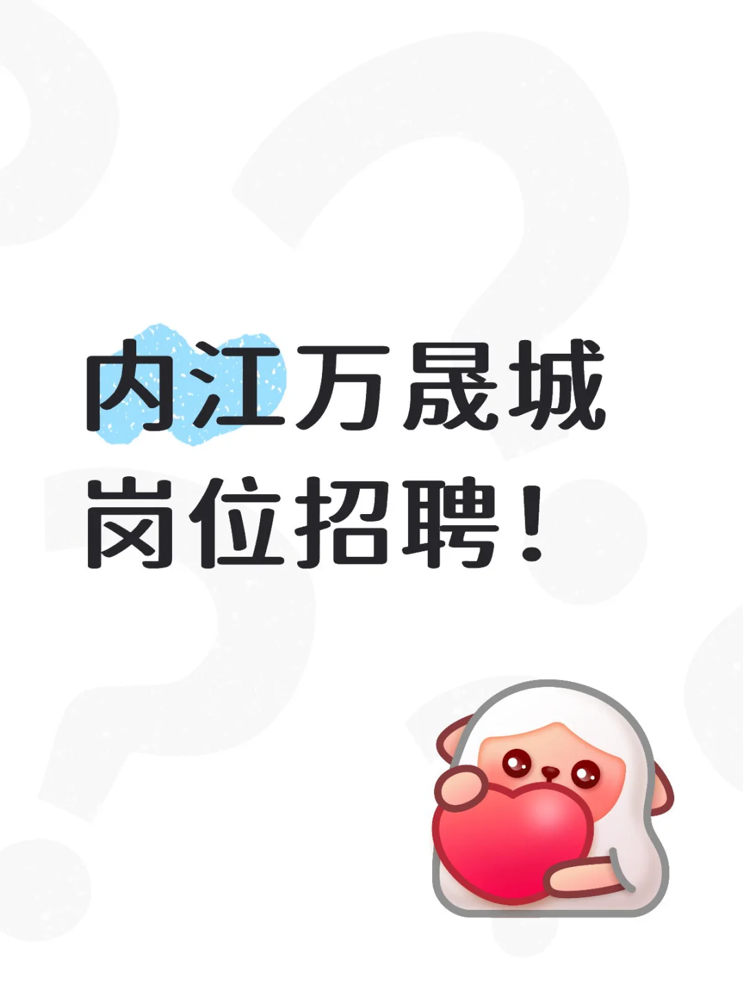 内江工作看过来！