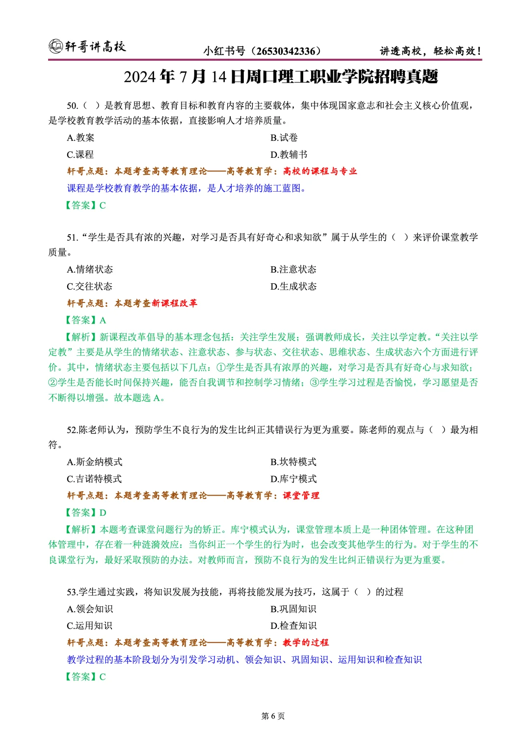 24年周口理工职业学院真题解析与点评