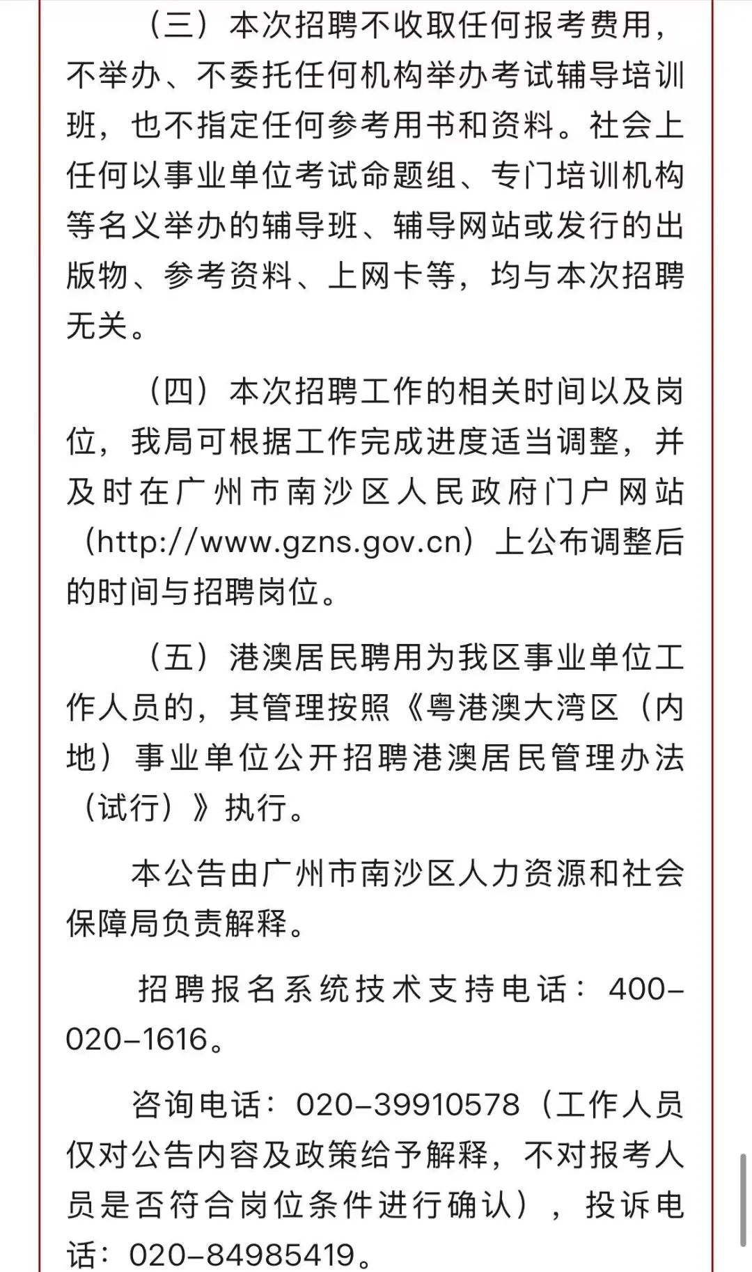 广州市南沙区事业单位2025年第一批高校招聘