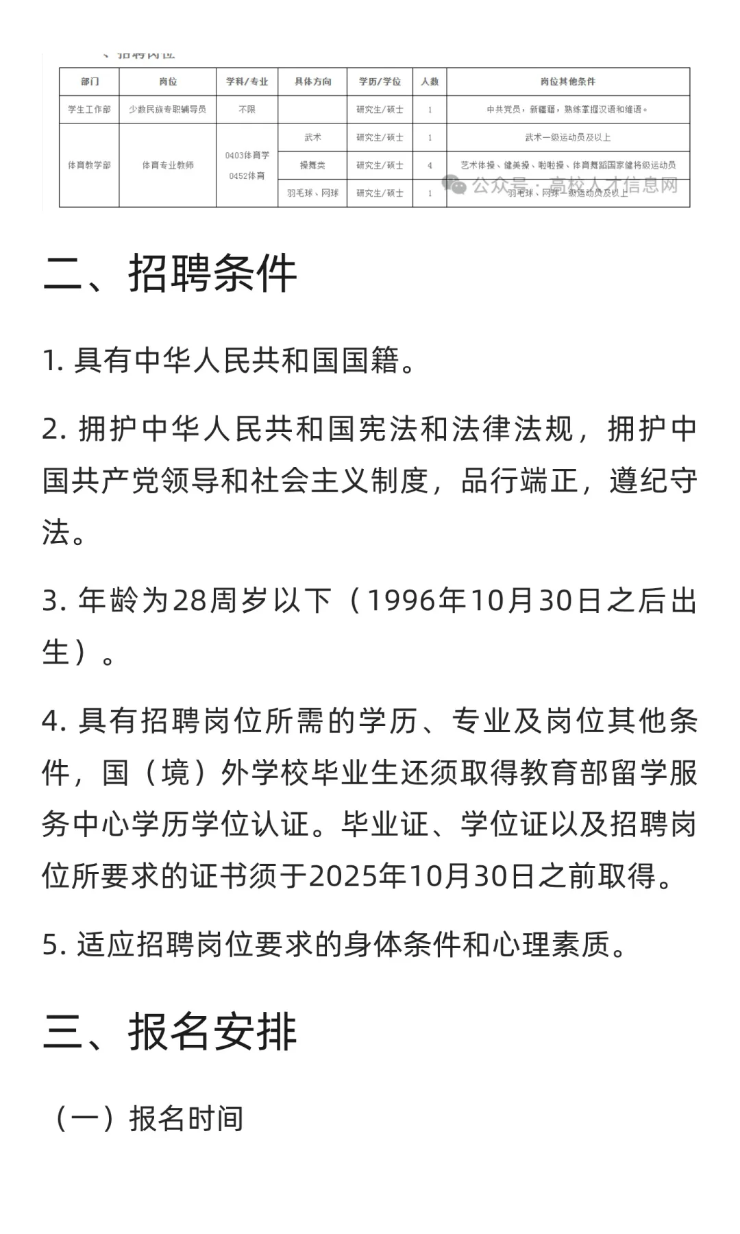 陕西 | 西安财经大学2025年公开招聘少数民