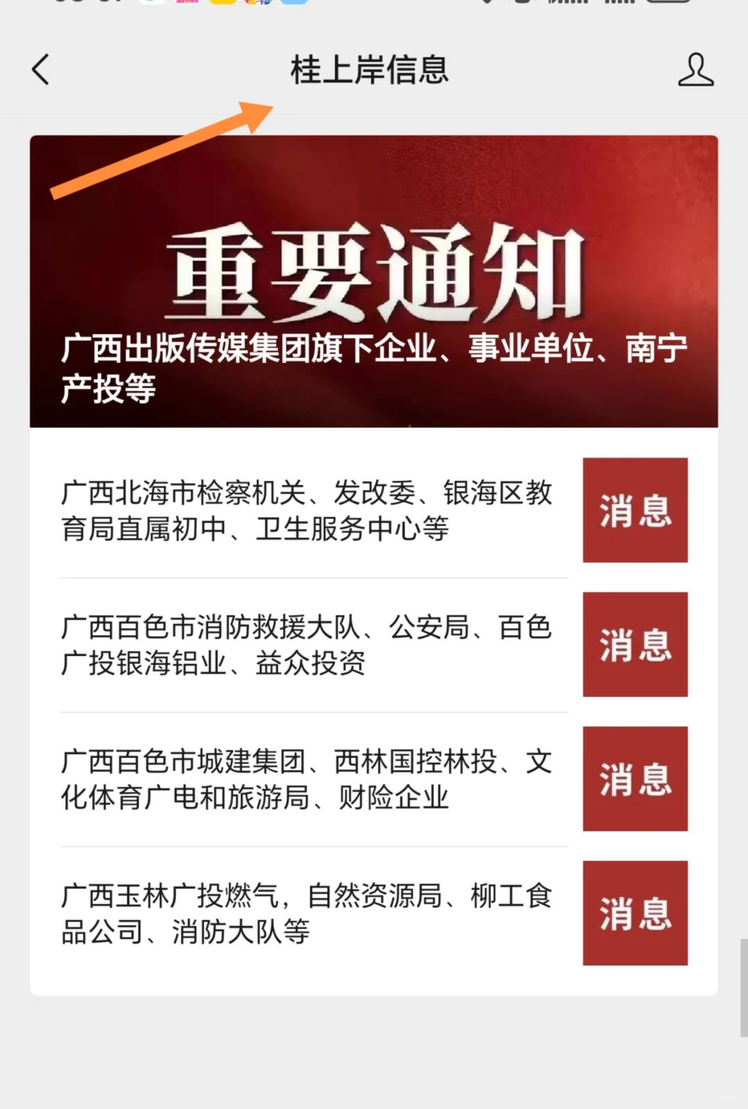 广西百色市消防救援大队、公安局、百色广投
