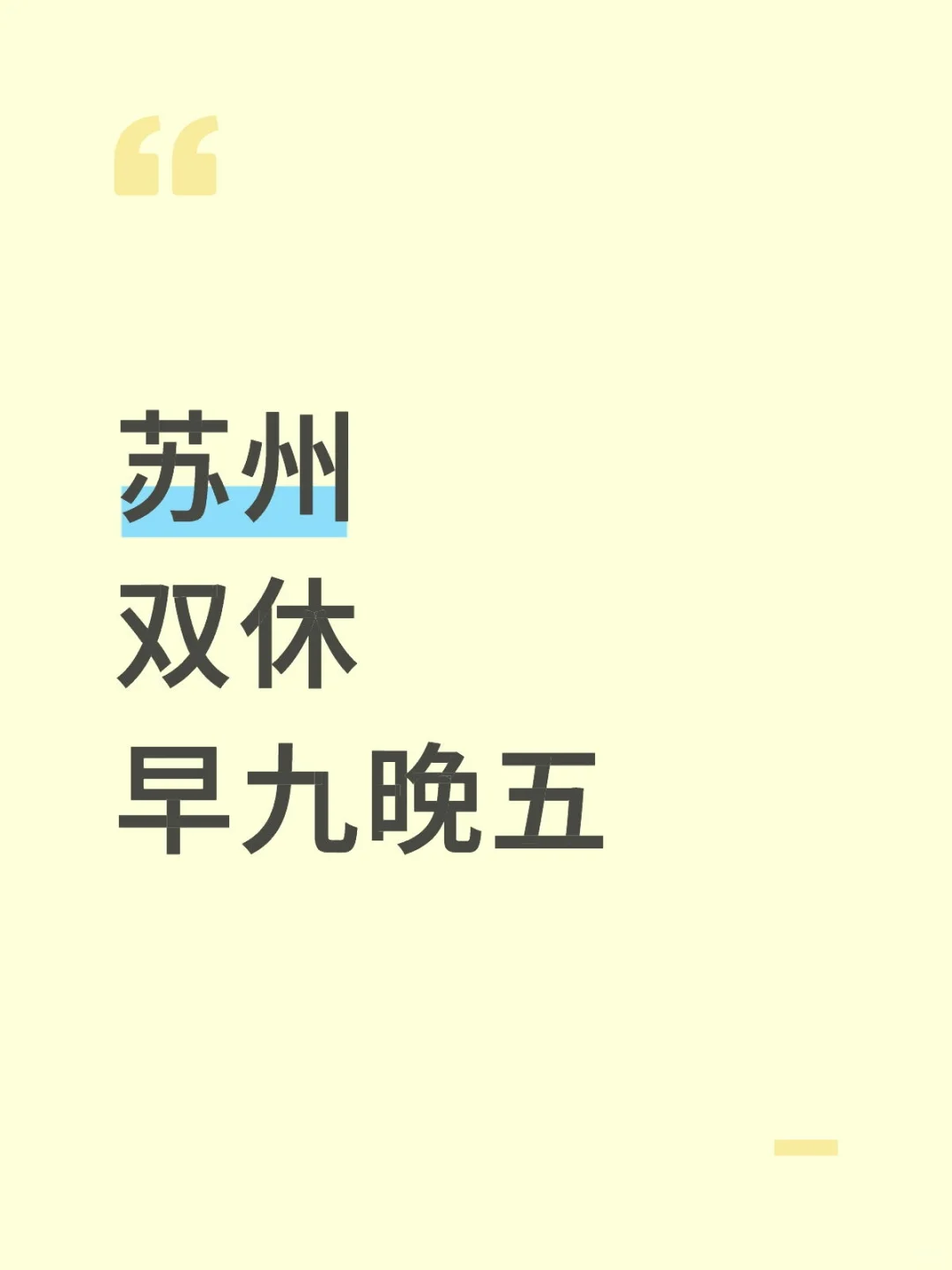 双休工作 招聘专员