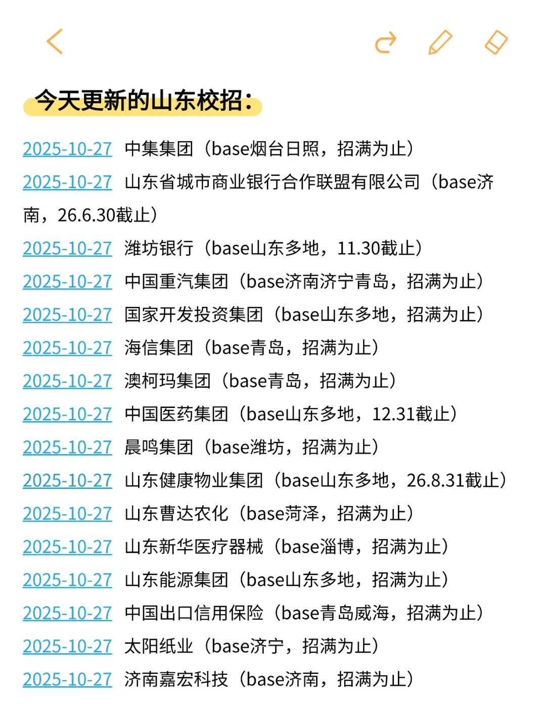 双非绝对不能错过山东秋招下半场...🤫