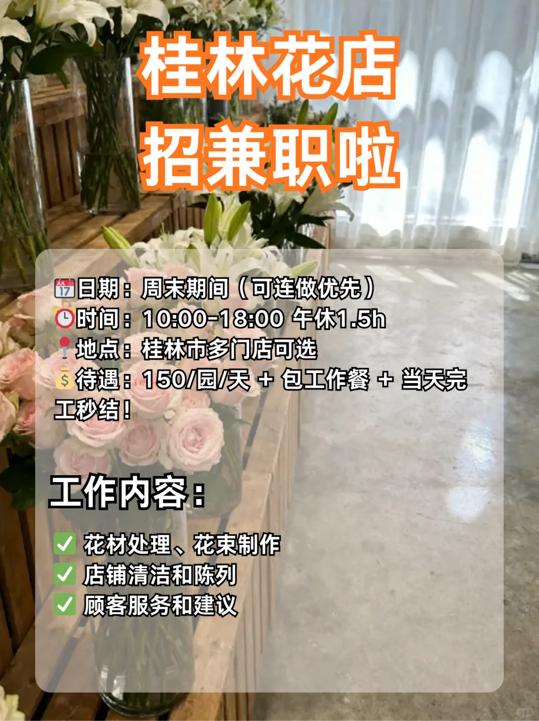 桂林周末短期兼职，花店花艺