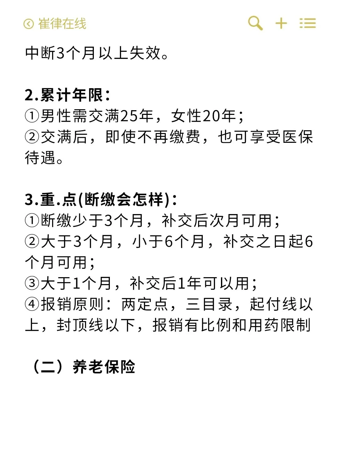 3分钟教你搞懂五险一金，打工人注意看！