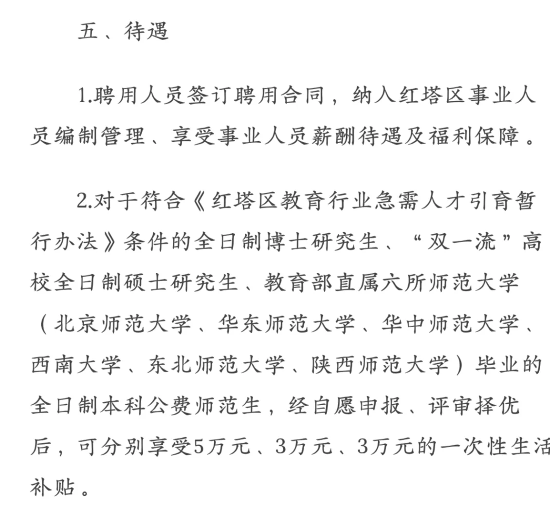 玉溪市红塔区教体系统公开招聘100人！！