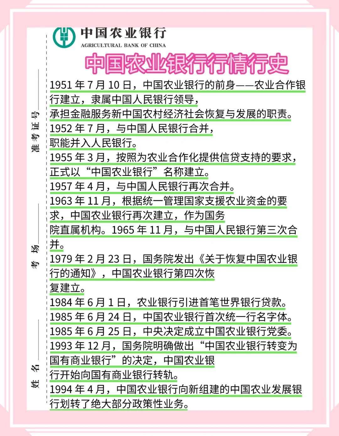 提醒一下，11.1农行笔试，熬夜背，稳了