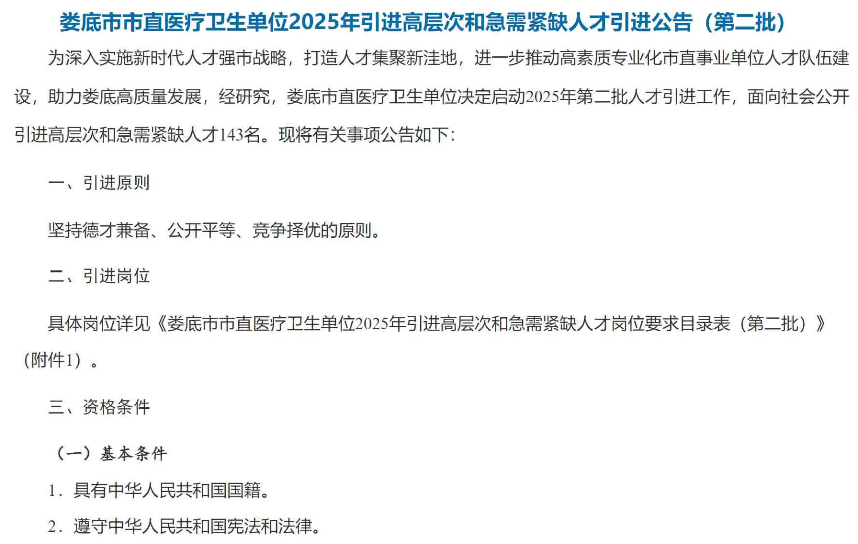 机会！2025年娄底市市直事业单位招聘143名