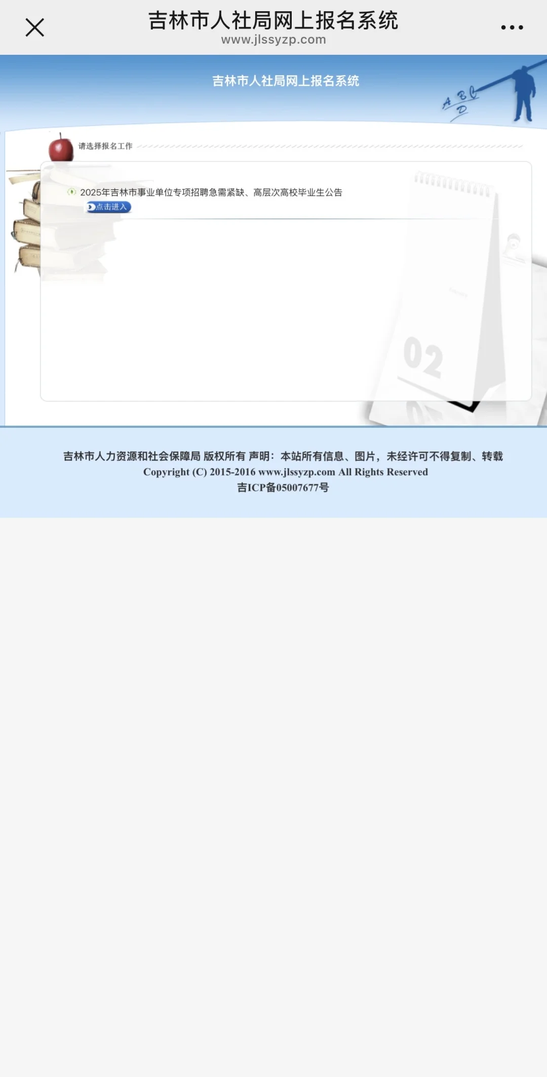 重磅🔥吉林市招308名急需人才，事业编！