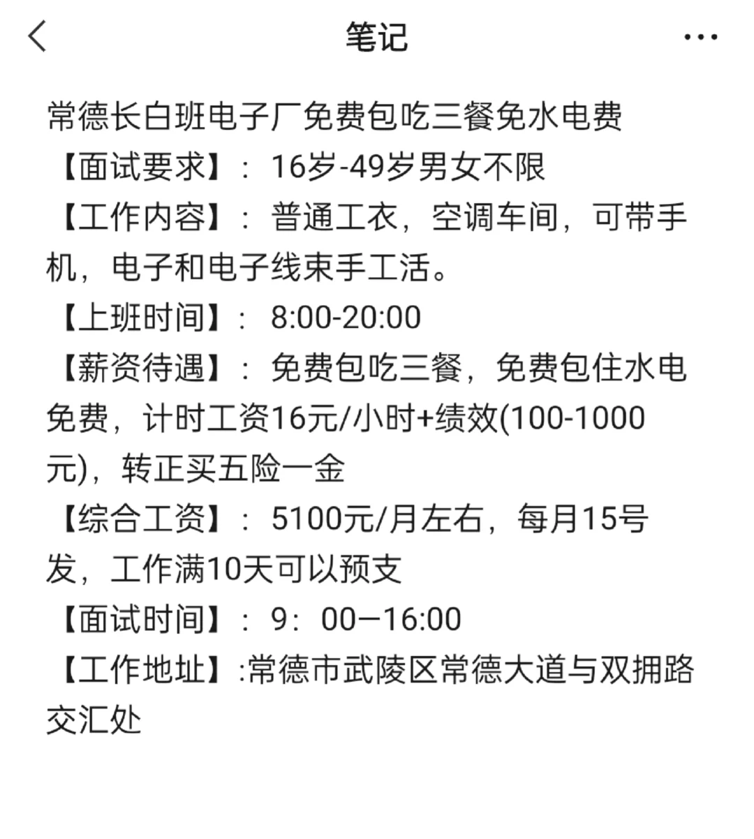 不敢相信在常德有班可以上了