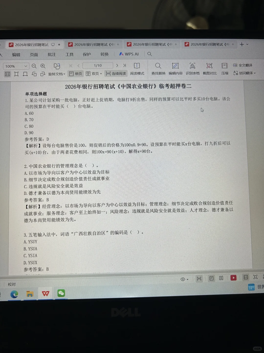 中国农业银行笔试，我这不算作弊吧