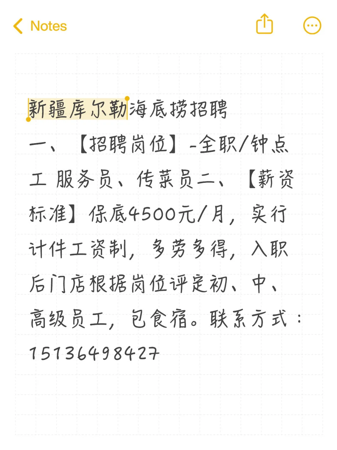新疆库尔勒海底捞招聘