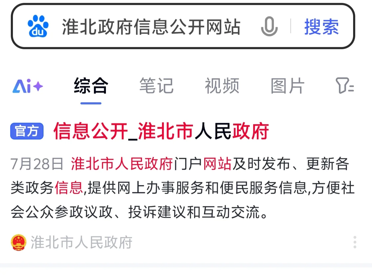 淮北杜集区就业补贴查看公式信息步骤