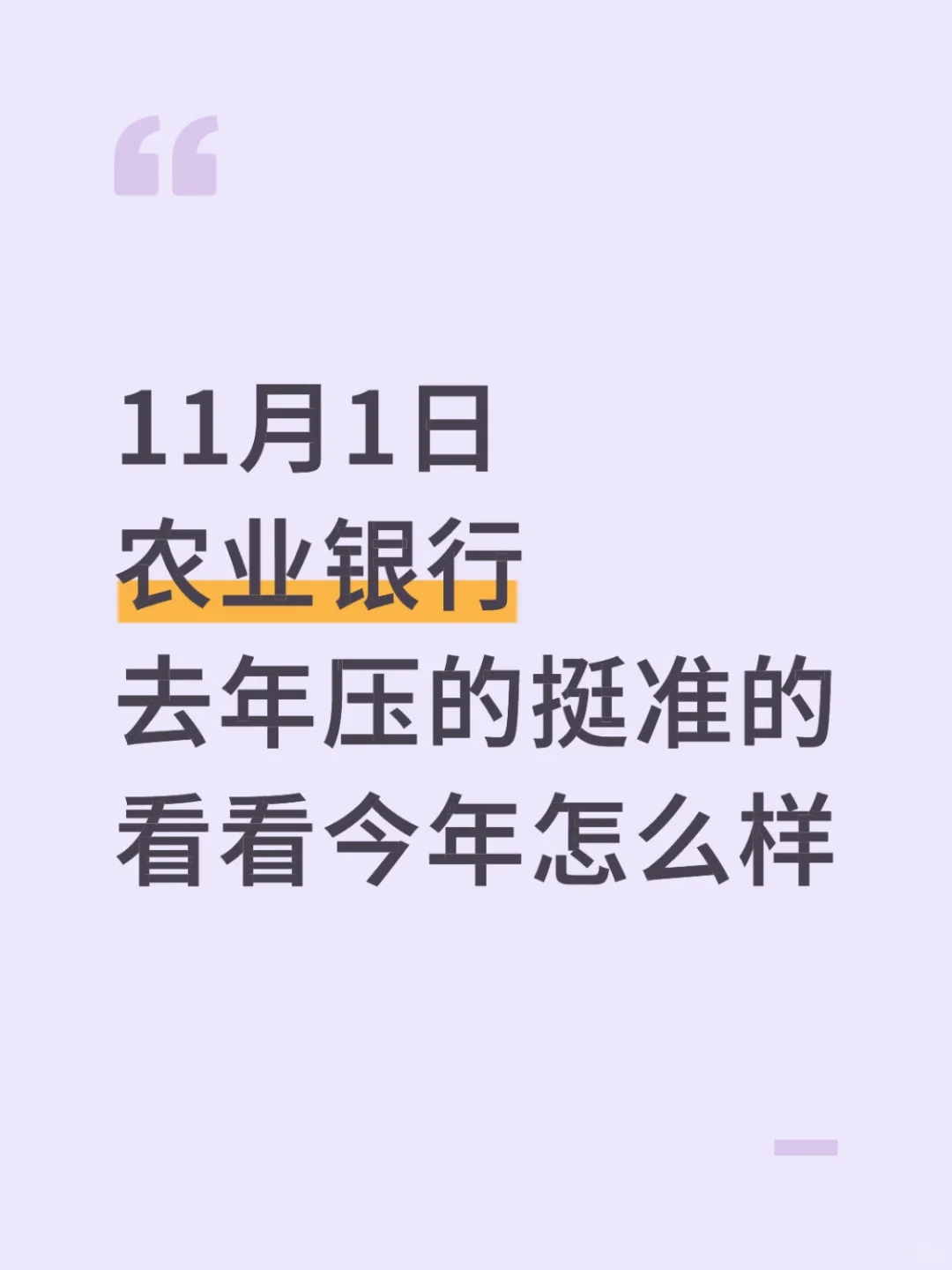 农业银行，反正就这几套卷，熬夜背！