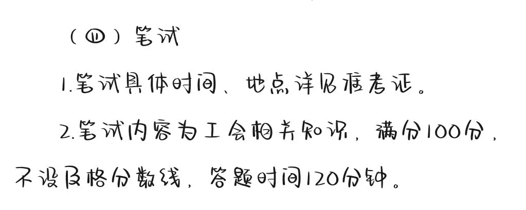 白山市工会考试这个相关知识包括啥呀