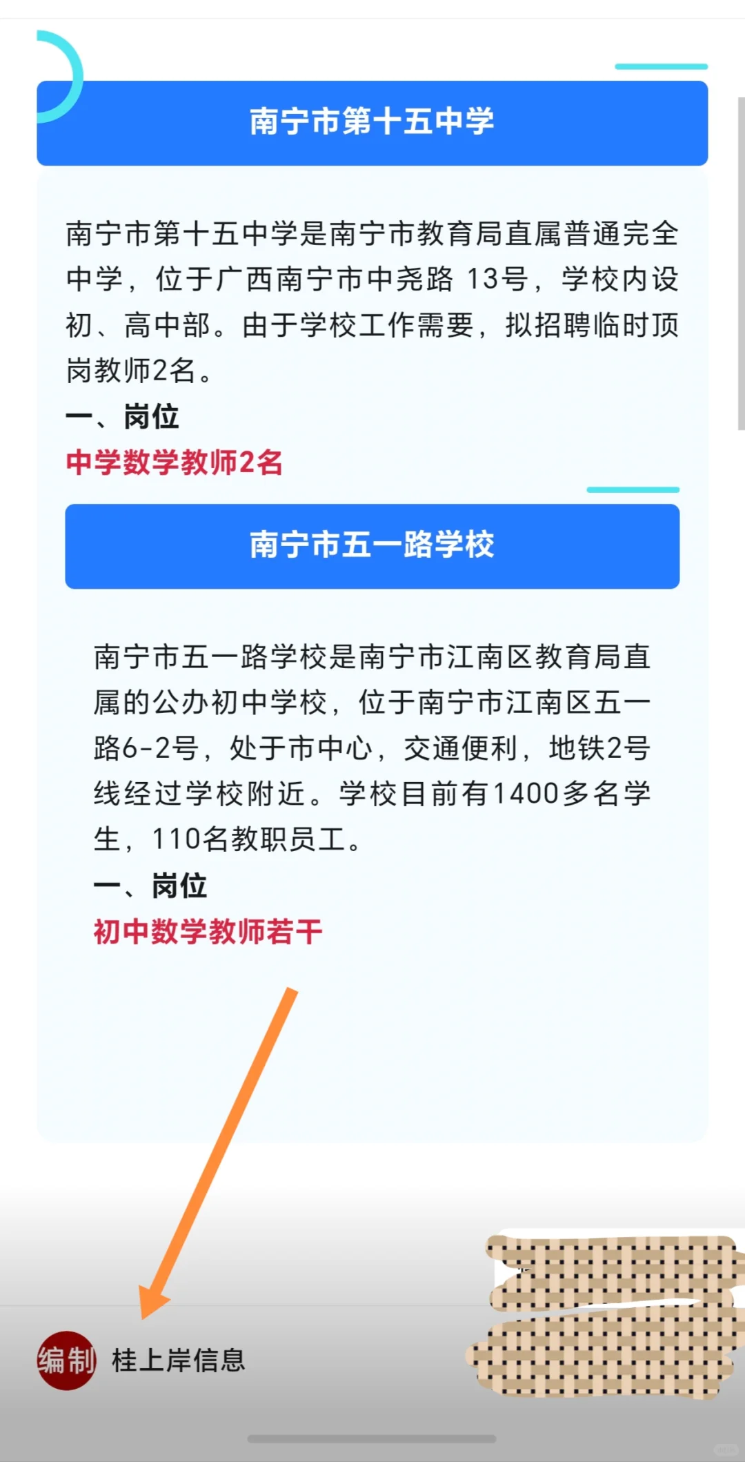 广西南宁市第九中学/第十五中学、桂林市逸夫