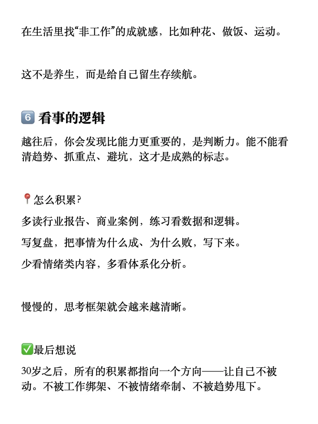 上了30岁最需要积累的东西
