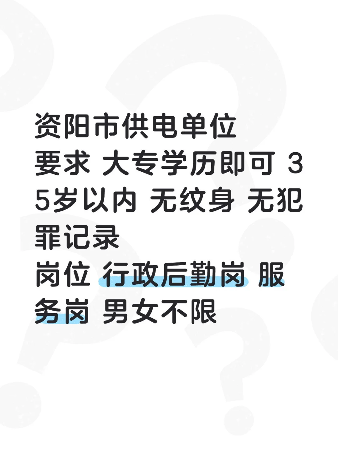资阳市供电单位 ！！！！