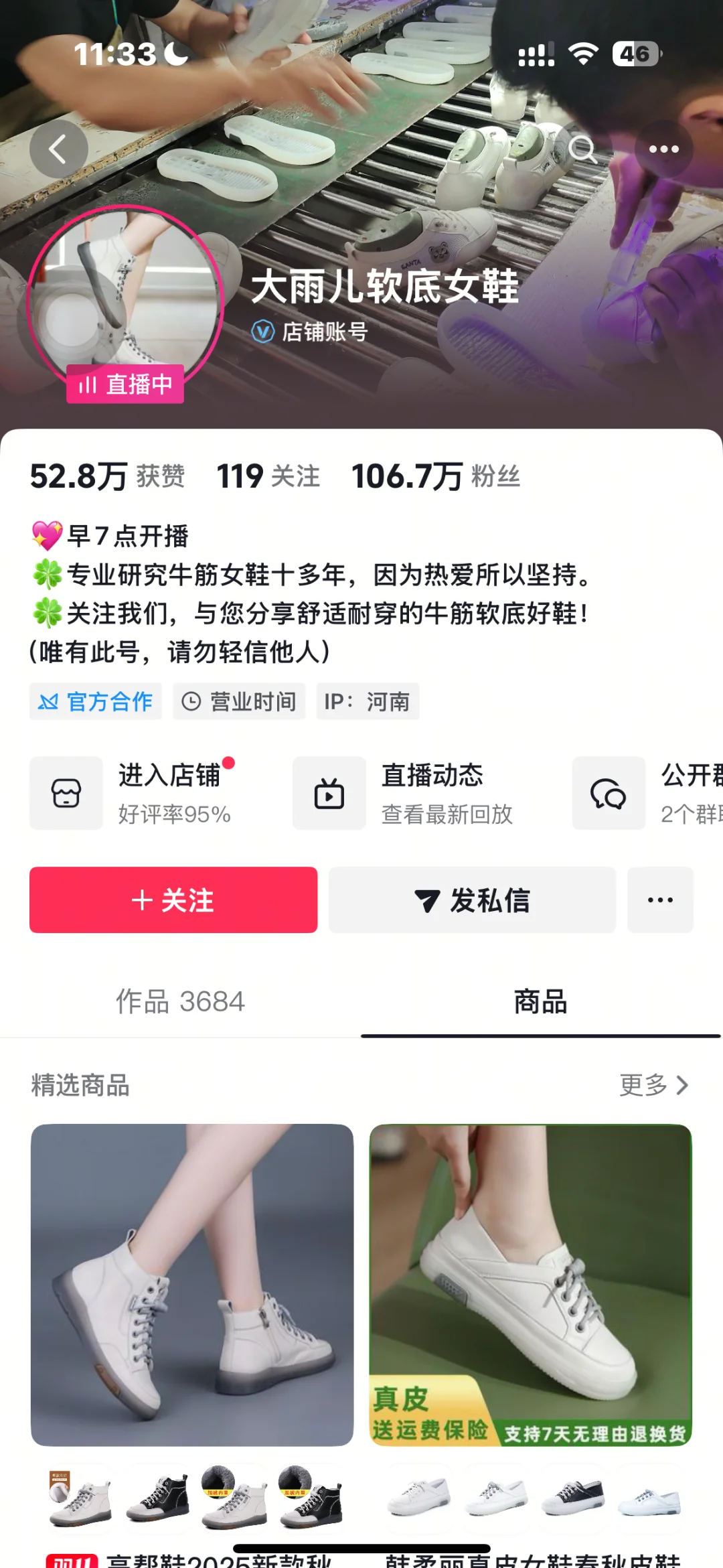 付费流~招聘带货主播（月薪15-25k)