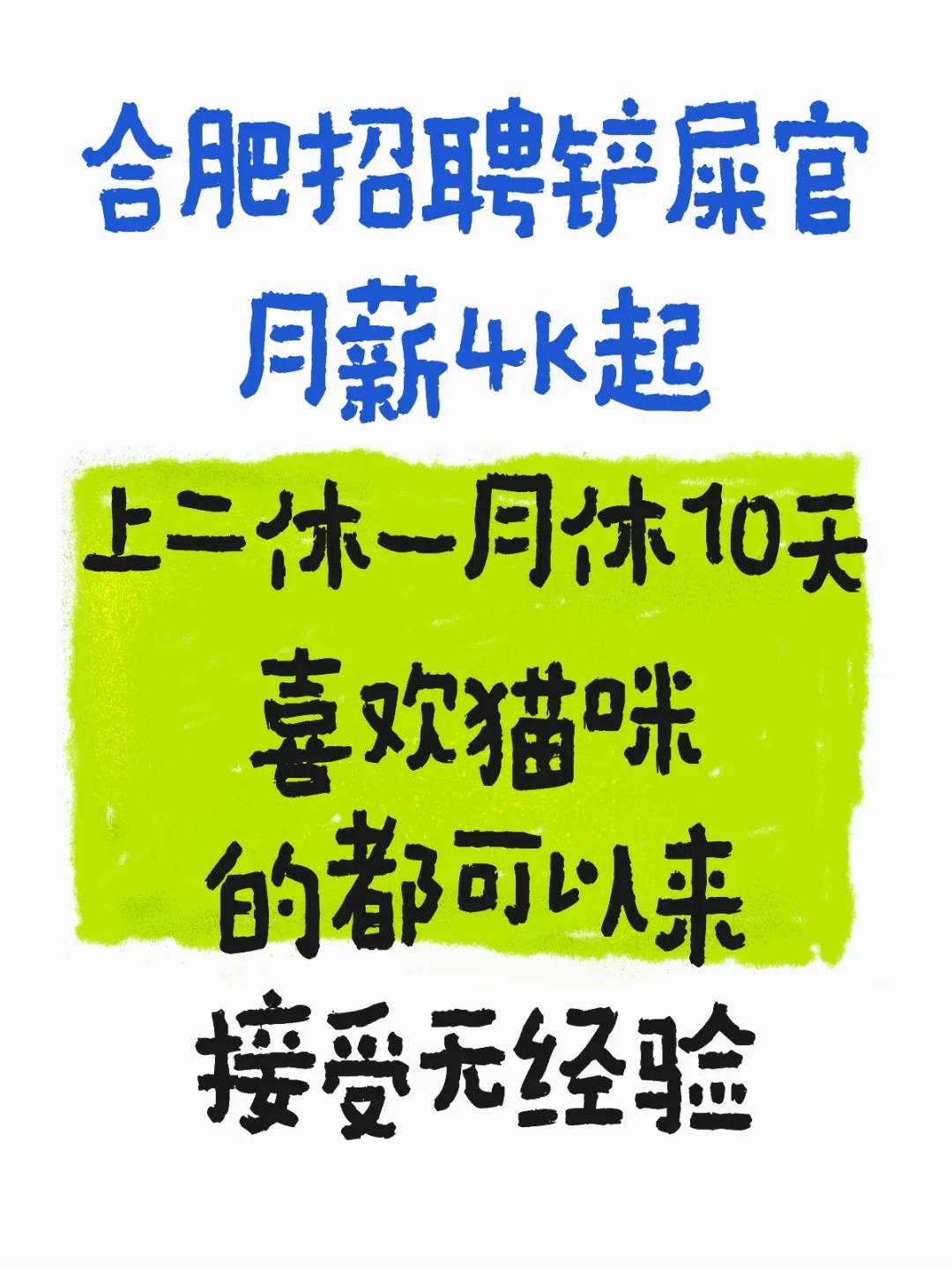 合肥找工作的宝子们👀过来