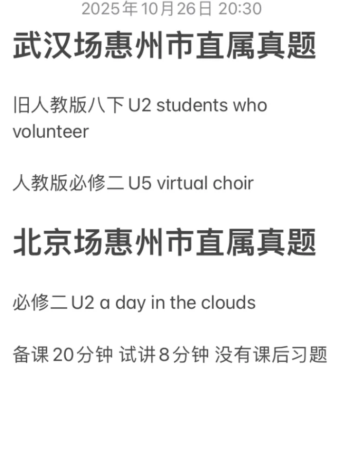 惠州市直属英语试讲真题