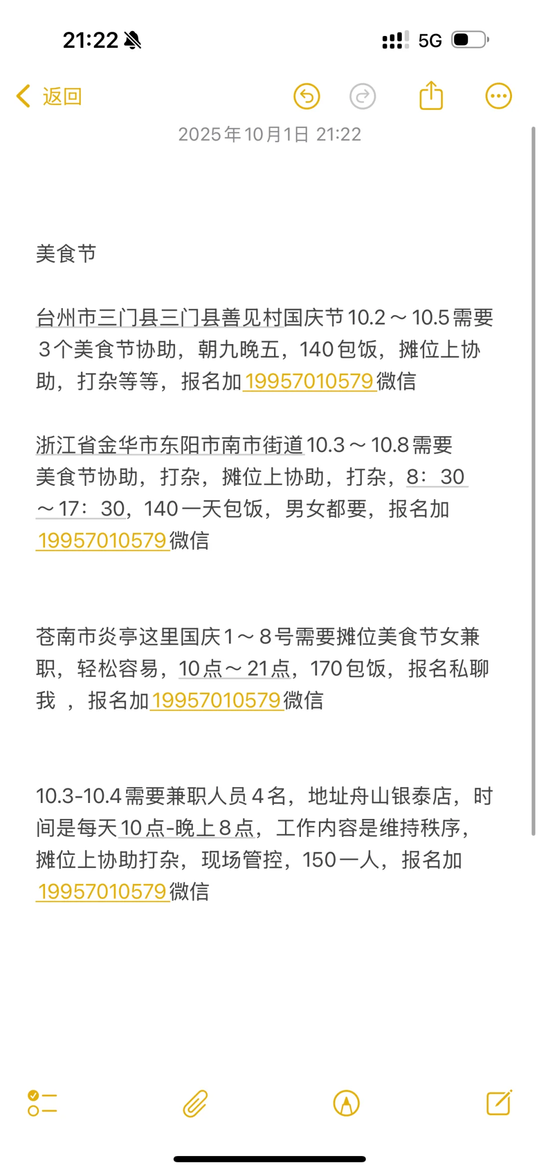 舟山兼职来了
