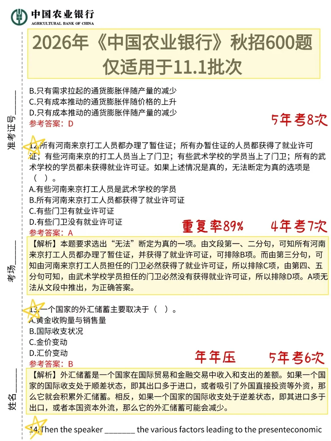 11.1农业银行大放水，进度为0的熬夜背