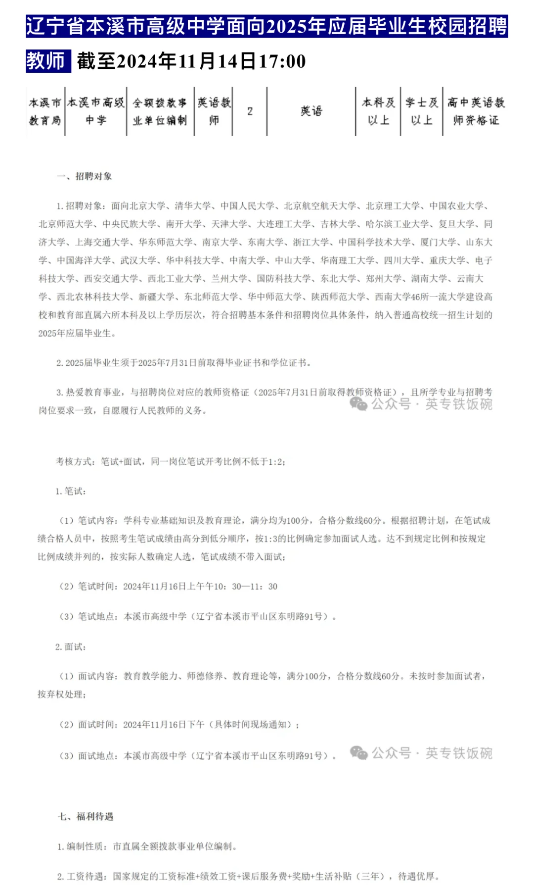辽宁本溪高级中学招聘 本科🉑