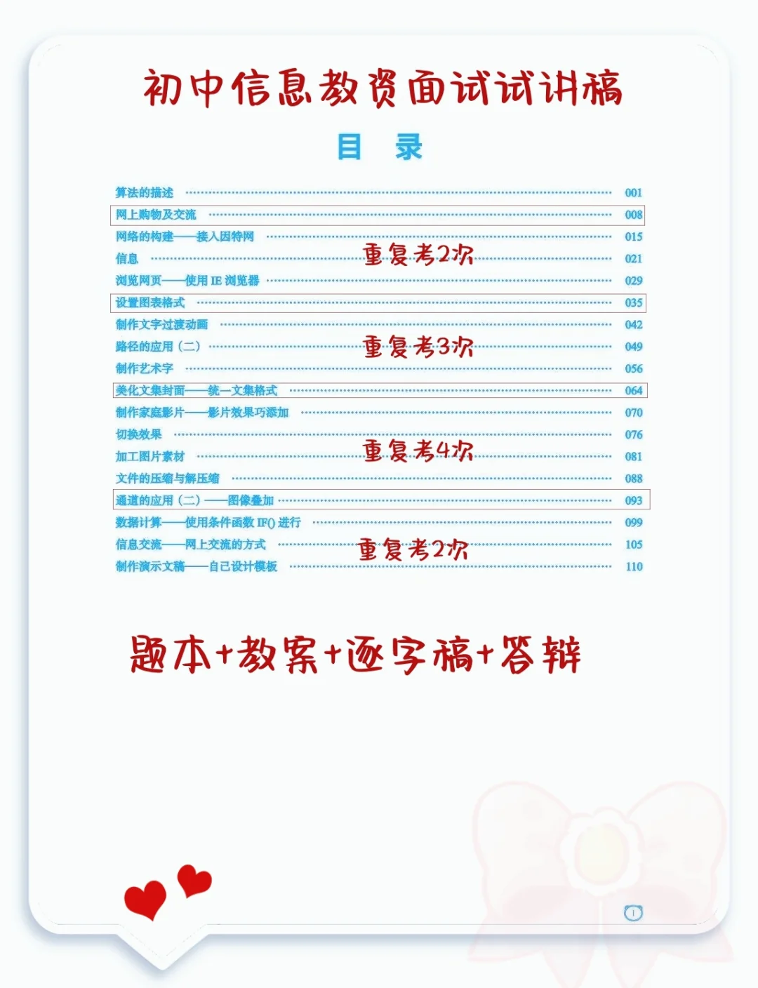 已官宣！初中信息教资面试就这72道题🔥