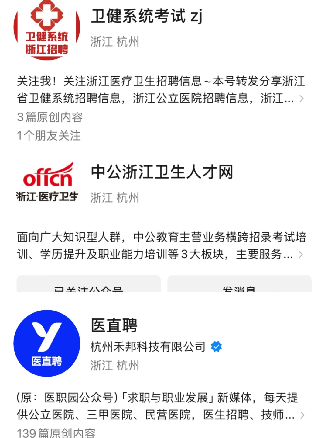 江浙地区医疗招聘👌大学不会告诉你的信息差