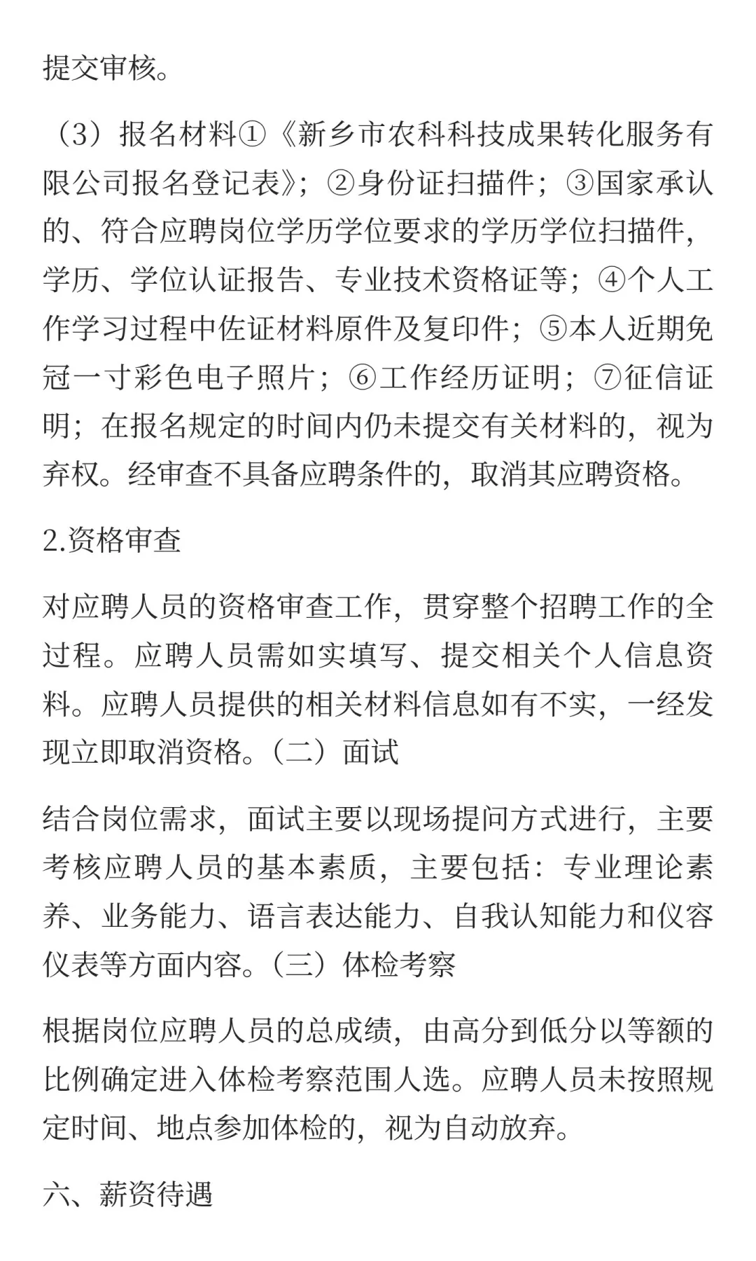 新乡市农科科技成果转化服务有限公司招聘！