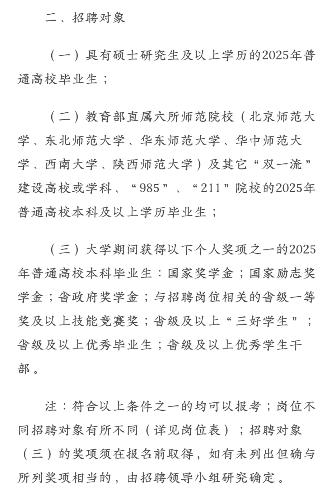 玉溪市红塔区教体系统公开招聘100人！！