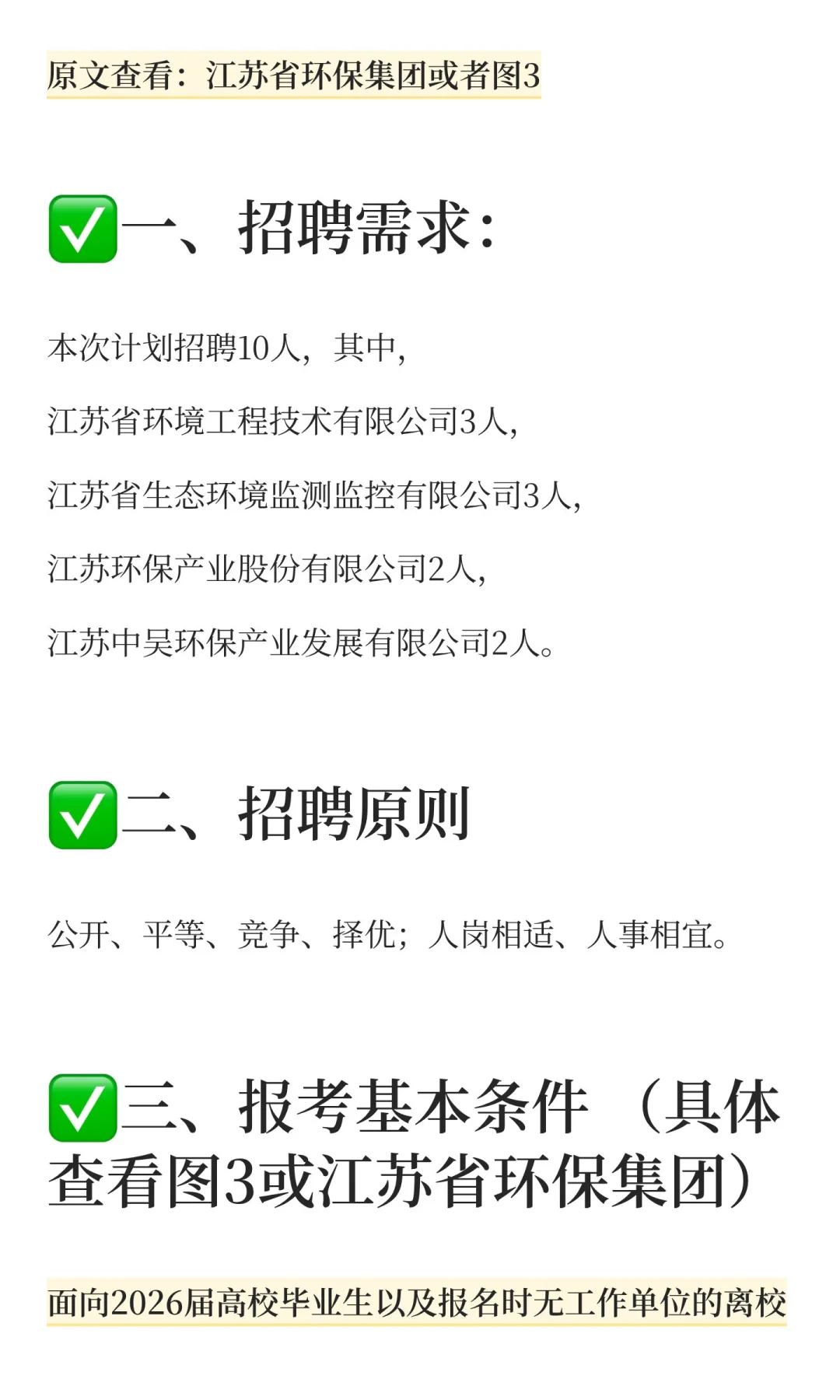 省属国企|江苏环保集团校园招聘10人