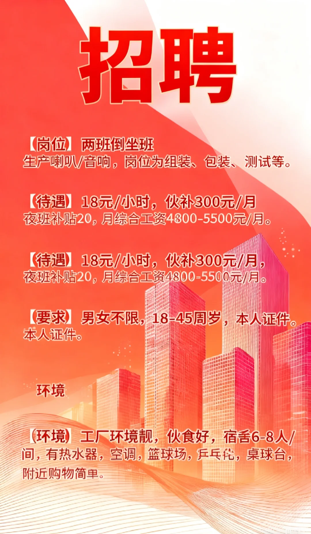 广东惠阳大厂直招 岗位轻松易上手