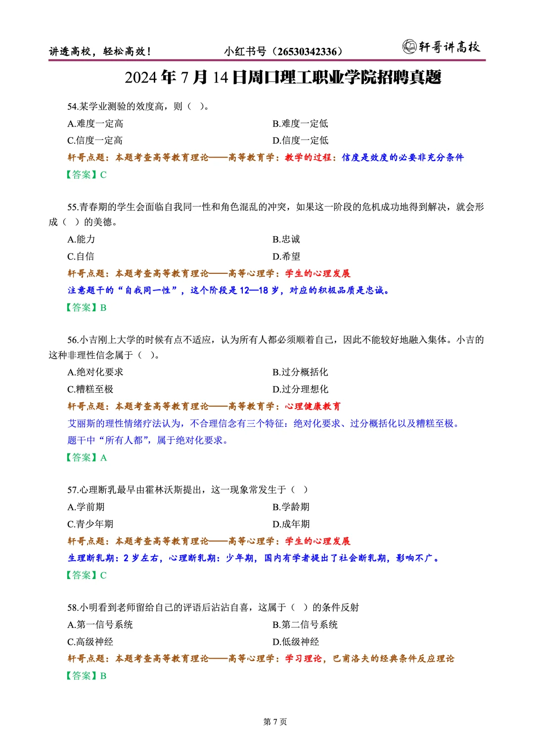 24年周口理工职业学院真题解析与点评