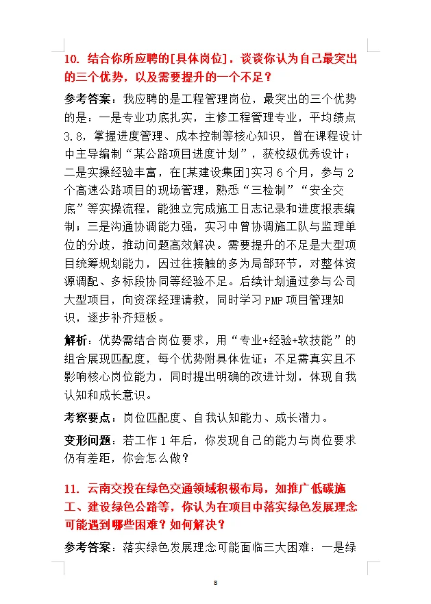 云南交投面试就是走流程，大家不用较真