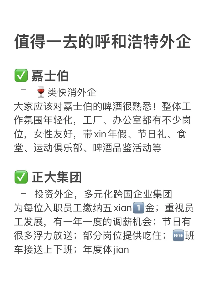 值得一去的呼和浩特双休外企！
